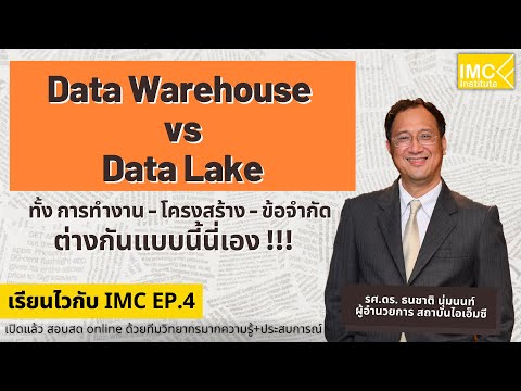 วีดีโอ: Data Lake ใน Hadoop คืออะไร?