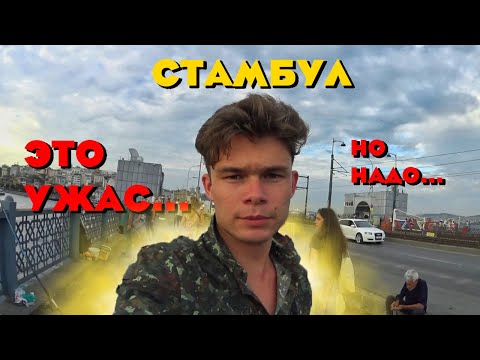 Тур с Анталии в Стамбул | Турция 2022