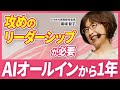 【AI×DeNA】生産性20倍。DeNAが次に仕掛ける変革の全貌
