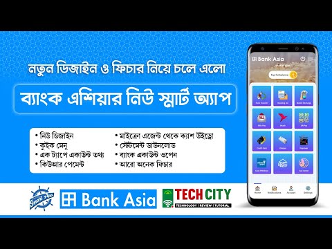 ব্যাংক এশিয়ার নতুন অ্যাপ | Bank Asia New App | Review | Update Version | Tech City