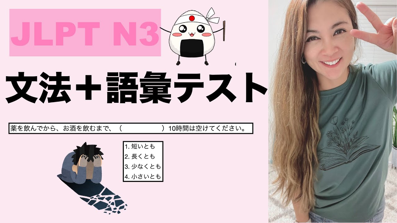 【JLPT N3】文法・語彙練習テスト Vocabulary+Grammar Practice Test