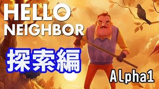 【ステルスホラー】隣人が何か隠しているHello Neighbor A1：探索編