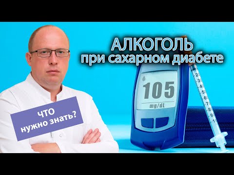 🍺 Употребление алкоголя при сахарном диабете - 👨‍⚕️ что необходимо знать