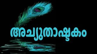 അച്യുതാഷ്ടകം | Achyutashtakam With Malayalam Lyrics | Easy Recitation Series