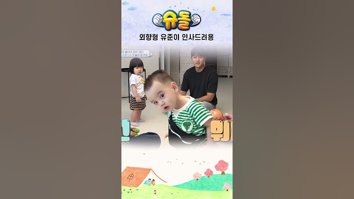 외향형 유준이 인사드려용 #shorts