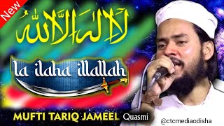 LA ILAHA ILLALLA | Mufti Tariq Jameel Kannoji |Khubsurat Naat| Haldia Kendrapada Odisha