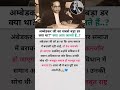 अम्बेडकर जी का सबसे बड़ा डर क्या था?" क्या आप जानते हैं..?✍️ | Dr Babasaheb Ambedkar #shorts #short