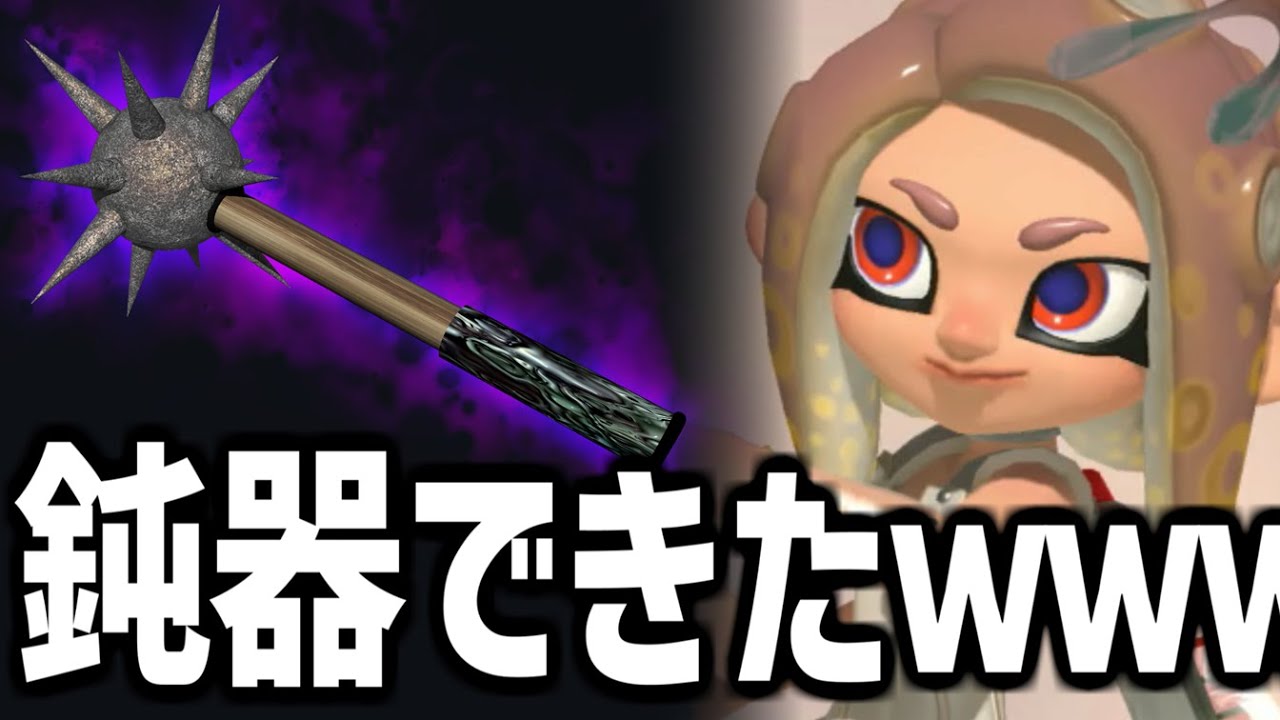 モーニングスターつくったｗｗｗｗｗｗｗｗｗｗｗ【splatoon3】【爆速ゆっくり実況】#サイドオーダー