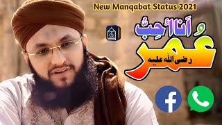 New Manqabat Status 2021 - Duae Mustafa hain Hazrate Umer - Hafiz Tahir Qadri 2021