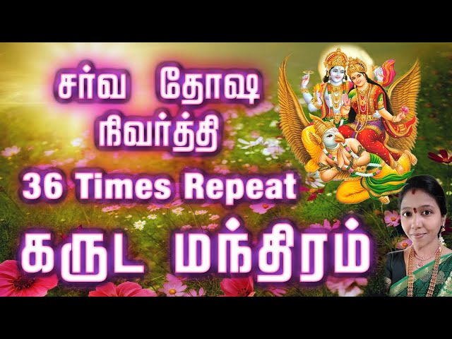 Garuda Mantram | கருட மந்திரம் | Garuda Mantra | Powerful Mantra | Remove all Sin | 36 Times Repeat class=