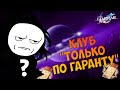 Слил всё, чтобы получить... | Honkai Star Rail | Крутки