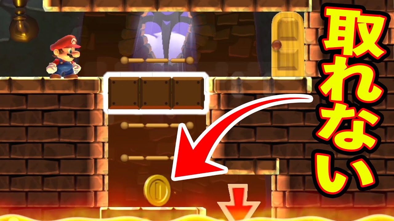 たった一枚コインを取るコースがクリア出来ませんｗｗｗマリオメーカー2
