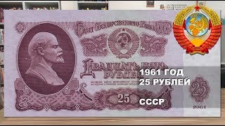 1961 год 25 рублей СССР. Подделки Виктора Баранова | 25 rubles 1961 USSR Fake banknotes by V.Baranov