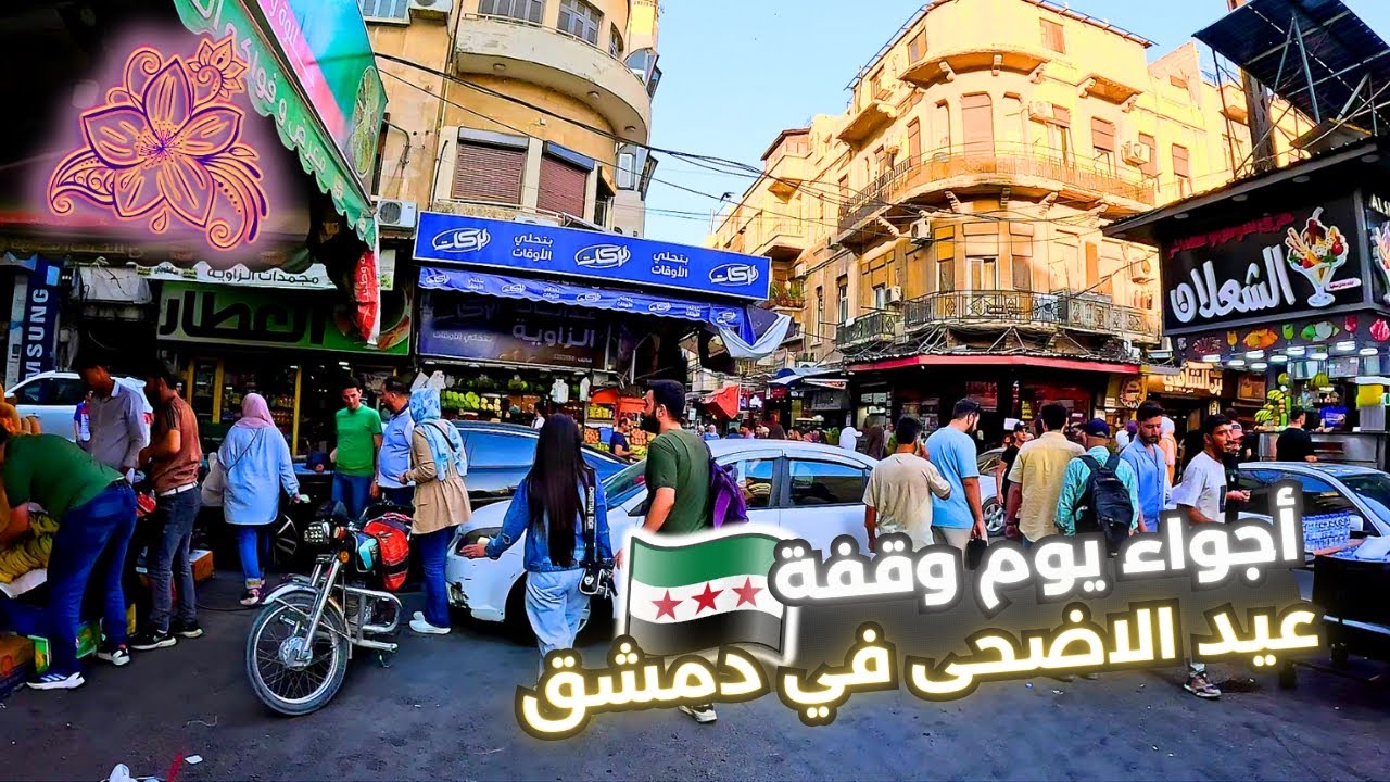 Damascus Walking Tour 🌸 |  5 June 2025 | جولة  يوم وقفة العيد
