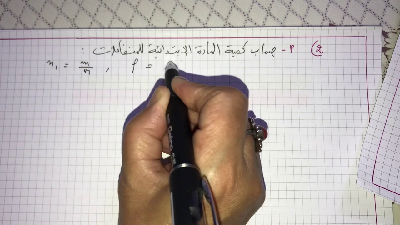 فيزياء سنة النهائية: الوحدة (1) حل تمرين مهم حول المتابعة الزمنية لتحول كيميائي 📚😊