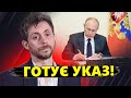 ОЛЕВСЬКИЙ: ІНАВГУРАЦІЯ Путіна: нові деталі. Шойгу ЗВІЛЬНЯТЬ? У Кремлі НЕРВУЮТЬ