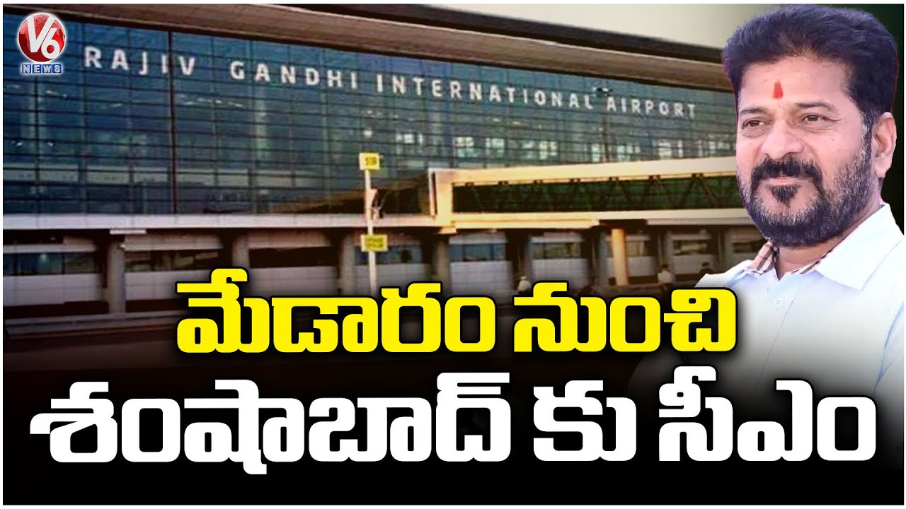 CM Revanth Heads to Shamshabad Airport After Medaram Visit | V6 News