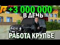 САМАЯ ПРИБЫЛЬНАЯ РАБОТА! ОТКРЫВАЮ СЕКРЕТ ТОП ЗАРАБОТКА! | GTA КРМП РАДМИР РП