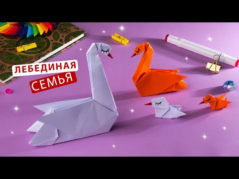 Как сделать лебедя
