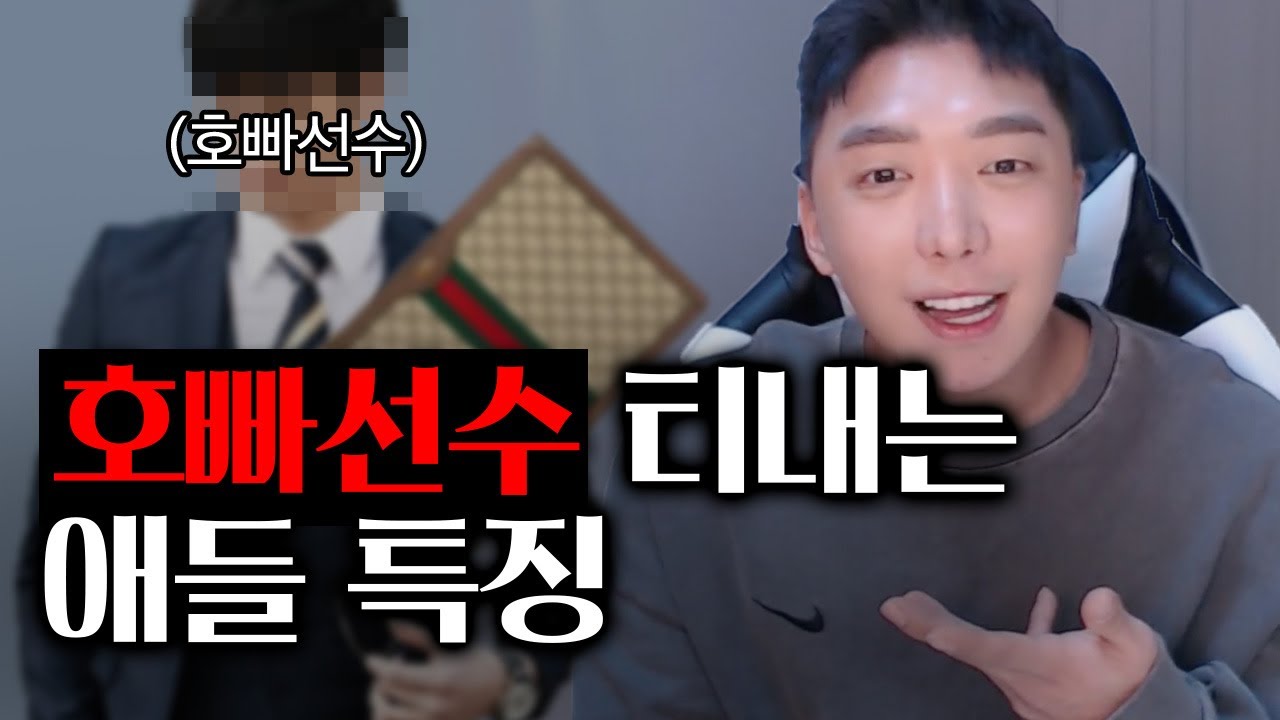 선수했다고 티내는 애들 특징