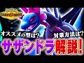 【弱い者いじめ】初期環境に増えがちなサザンドラをポケモン対戦最上位勢が解説します！【チャンピオンズ】