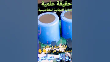 ثورة الطاقة المجانية الصين تكشف عن المغناطيسية الحقيقية مع محركات فائقة السرعة قناة عبقرى علم 