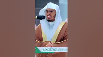 ياسر الدوسري{ولسوف يعطيك ربك فترضى}سورة الضحى