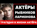 ВЫПИВАЛ И УМЕР НЕ ДОЖИВ ДО 60-ЛЕТИЯ! Советский актёр Николай Рыбников и его известная жена актриса..