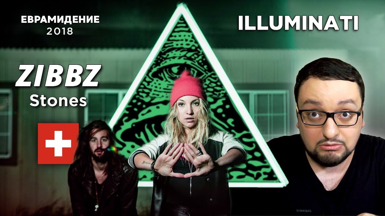 Zibbz - Stones (Switzerland) Евровидение 2018 | ИЛЛЮМИНАТЫ НА СЦЕНЕ!