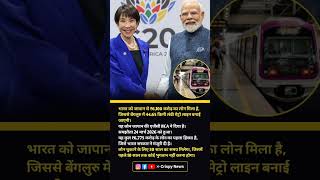 6,100 Crore Boost: India-Japan Powering Bengaluru Metro” #shorts #viralshorts #infrastructure