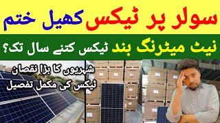 ☀️Tax Imposed on Solar System in Pakistan | Solar System For Home | Solar Panels Latest Update