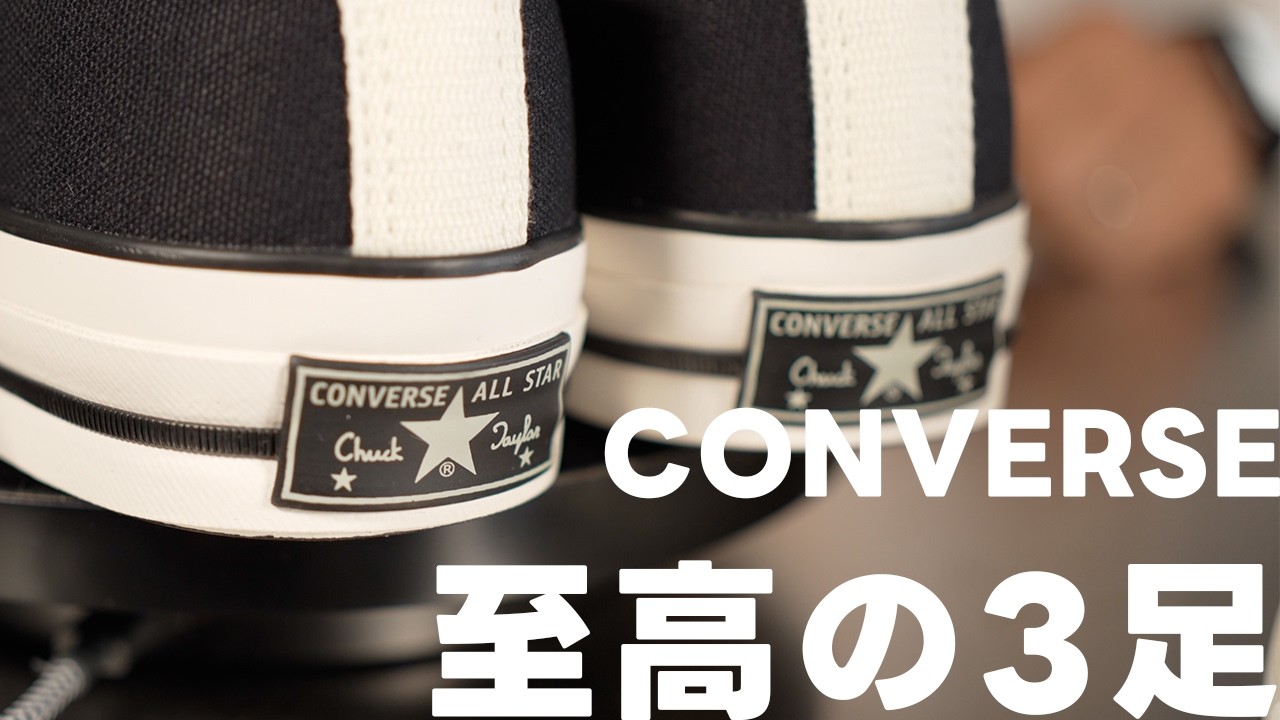 コンバース　タイムライン　最終値引き‼️ Let's look at the differences between Converse Time Line, Addict