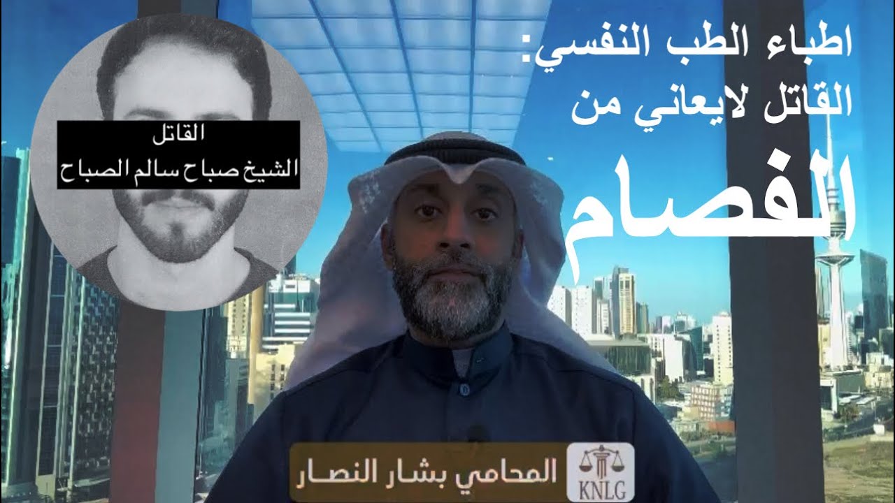 المحامي بشار النصار | بعد ثاني جلسات قاتل عبدالعزيز الزعتري أمام محكمة الاستئناف