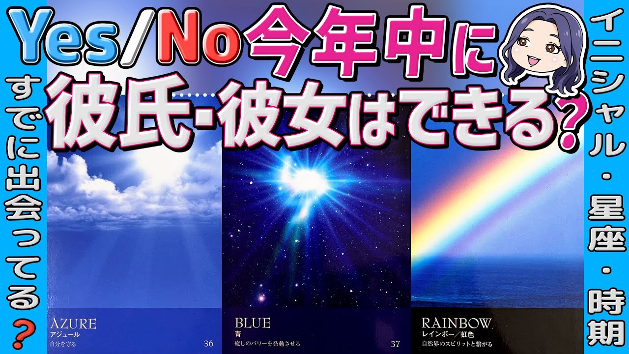 【2026年恋愛動きます】好きな人いない人も、片想いの人も。今年中に恋人できますか？お相手様はあの人⁉︎イニシャル・星座・特徴。当たる恋愛タロット占い