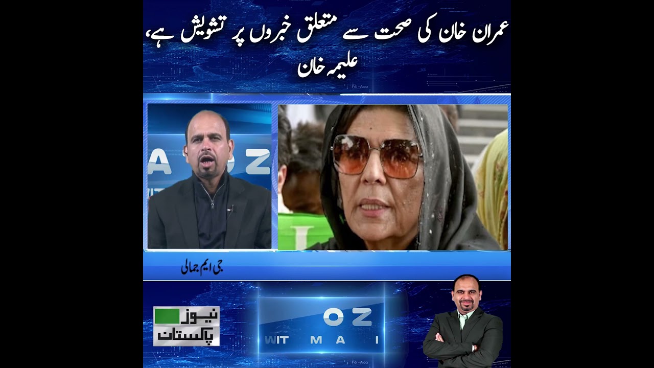 Imran Khan’s Health Update  | breaking news | News Pakistan