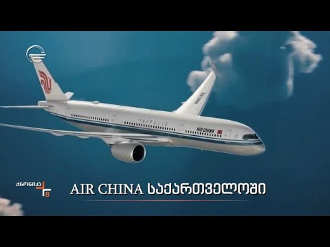 AIR CHINA საქართველოში