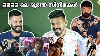 2023 ലെ ദുരന്ത സിനിമകൾ Alone Mohanlal Prithviraj Adipurush Prabhas | Entertainment kizhi