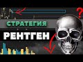 ВИЖУ РЫНОК НАСКВОЗЬ! ГЕНИАЛЬНАЯ СТРАТЕГИЯ НА POCKET OPTION и QUOTEX