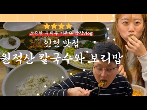 원적산칼국수와보리밥