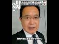 衆議院議長「森英介」氏のあり得ない発言‼️他の法案は後回しでいいから、皇室典範を改正せよ⁉️議長の職責をわかってない‼️ #護憲リベラル #川内ひろし