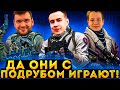 ДА ОНИ С ПОДРУБОМ ИГРАЮТ! ВЕРНИ ШАВЕРМУ ЗАЛЕТЕЛ В КС ГО С ЛИКСОМ И ХАНТИКОМ! (ПЕРВАЯ ИГРА)