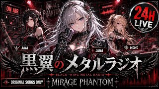 【黒翼のメタルラジオ】MIRAGE PHANTOM Original Heavy Metal Stream