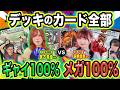 【ドラゴン娘】デッキ40枚「ギャイ」「メガ」100%対決!?本物ドラ娘が戦う豪華な戦い!ドラ娘100%デッキング!【対戦】