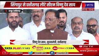 Raipur  News | सिंगापुर दौरे से छत्तीसगढ़ लौटे CM विष्णुदेव साय, एयरपोर्ट पर मीडिया से हुए रूबरू
