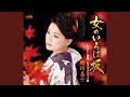 女のいろは坂