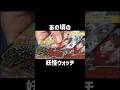 "あの頃の"妖怪ウォッチブームを覚えていますか？#妖怪ウォッチ #懐かしい #平成 #shorts