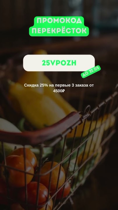 Супер Промокоды Vprok Перекресток! Скидка 25% - YouTube