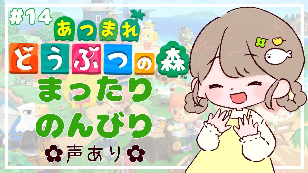 あつまれどうぶつの森　のんびりデイリー🦭