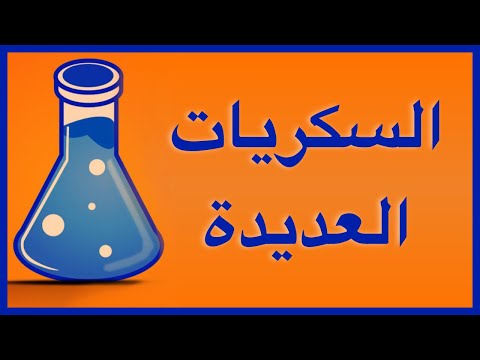 السكريات العديدة