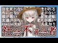 社会不適合者、雪山にて。【魔界ノりりむ/雪山人狼まとめ】